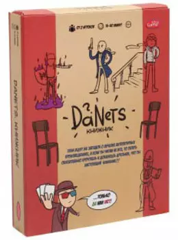 Настольная игра DaNetS – Книжник