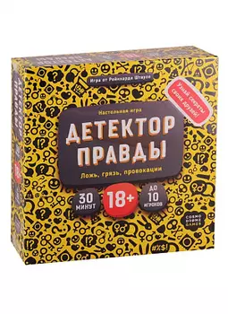 Настольная игра Детектор правды (18+)