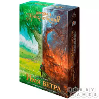 Настольная игра Дорога приключений – Имя Ветра
