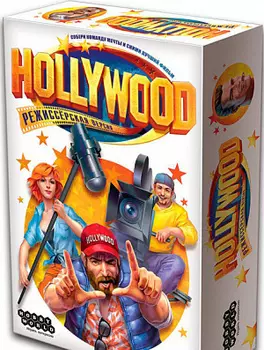 Настольная игра: Голливуд: Режиссёрская версия
