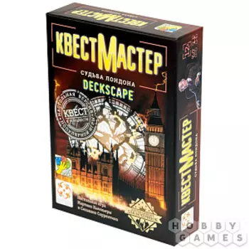 Настольная игра КвестМастер - Судьба Лондона