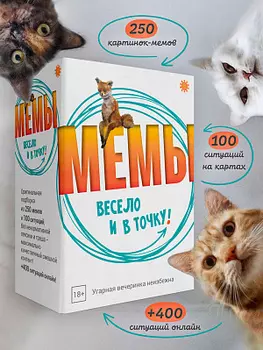 Настольная игра Мемы