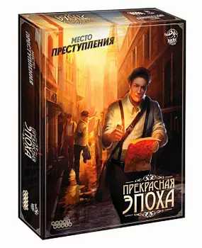 Настольная игра Место преступления – Прекрасная эпоха