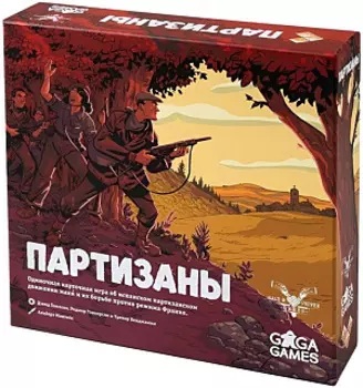 Настольная игра Партизаны