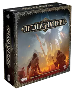 Настольная игра Предназначение