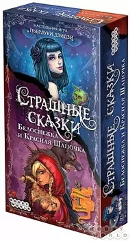 Настольная Игра: Страшные Сказки: Красная Шапочка и Белоснежка, арт. 1828
