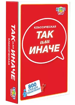 Настольная игра Так или Иначе: Классическая (компактная)