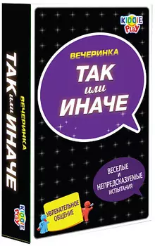 Настольная игра Так или Иначе: Вечеринка (компактная)