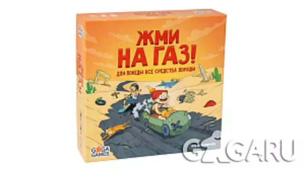 Настольная игра Жми на газ