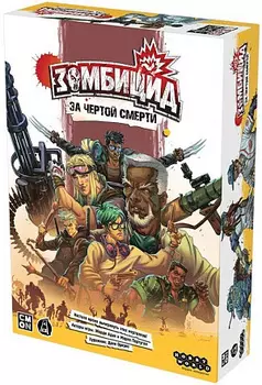 Настольная игра Зомбицид: За чертой смерти