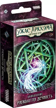 Настольная карточная игра Hobby World – Ужас Аркхэма: Забытая эпоха – Расколотая вечность (дополнение)