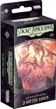 Настольная карточная игра Hobby World – Ужас Аркхэма: Нарушенный круг – В когтях Хаоса (дополнение)