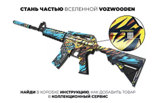 Оружие игровое / автомат M4A4 Год Тигра (деревянный без покраски торцов)