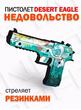 Оружие игровое пистолет – Дезерт Игл Недовольство Mod.1 резинкострел (деревянный)