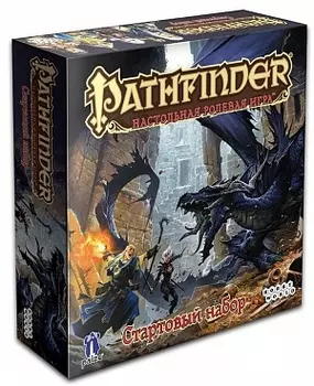 Pathfinder: Настольная ролевая игра. Стартовый набор