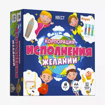 Смарт-квест Корпорация исполнения желаний