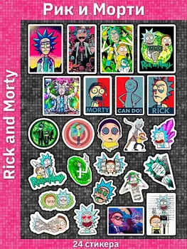 Стикерпак Rick And Morty #6