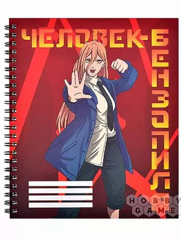 Тетрадь Пауэр (96 листов)