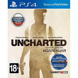 Uncharted: Натан Дрейк – Коллекция (Хиты PlayStation) (PS4)