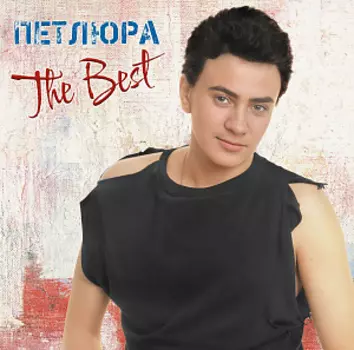 Виниловая пластинка Петлюра – The Best (LP)