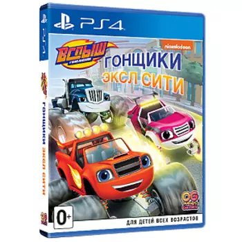 Вспыш и чудо-машинки – Гонщики Эксл Сити (PS4)