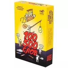 «100500 слов» игра настольная