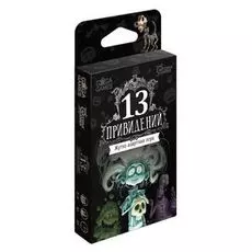 13 привидений