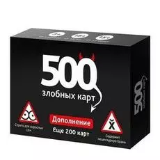 500 Злобных карт. Дополнение. Еще 200 карт