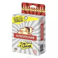 Алкополия. Тур по Барам