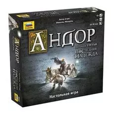 Андор 3. Последняя надежда