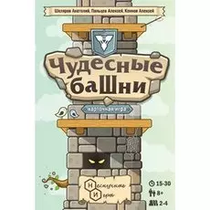 Чудесные башни