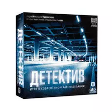 Детектив игра о современном расследовании