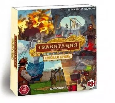 Дополнение к игре «Гравитация. Парящие острова» «Гравитация. Свежая кровь»