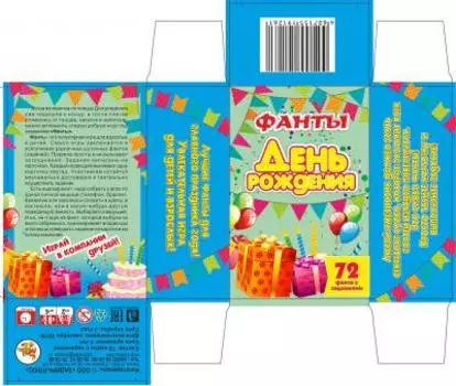 Фанты День рождения