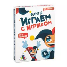 Фанты детские «Играем с Игриком»