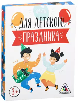 Фанты «Для детского праздника», 20 карт