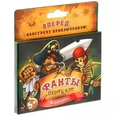 Фанты «Пиратские», 20 карт