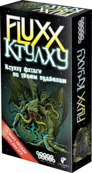 Fluxx Ктулху