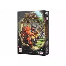 Гномы-Вредители: Древние шахты