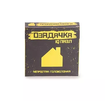 Головоломка Озадачка "Домик"