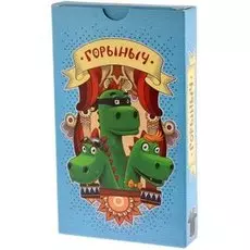 Горыныч (на русском)