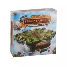 «Гравитация. Парящие острова»