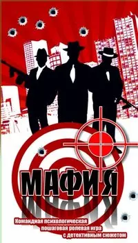 Игра "Мафия Черная"