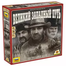 Игра "Великий Западный путь"