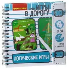 Игра в дорогу "ЛОГИЧЕСКИЕ ИГРЫ 2"