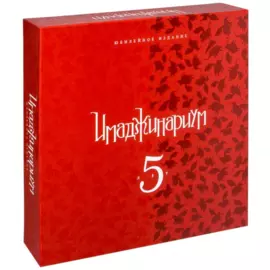 Имаджинариум Юбилейная 5 лет