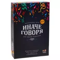 Иначе Говоря