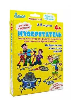 Изобретатель