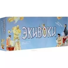 Экивоки (2-е издание)