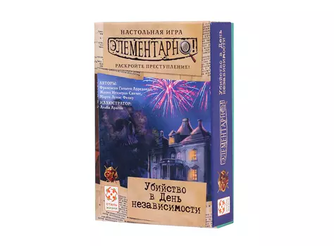 Элементарно 1: Убийство в День независимости